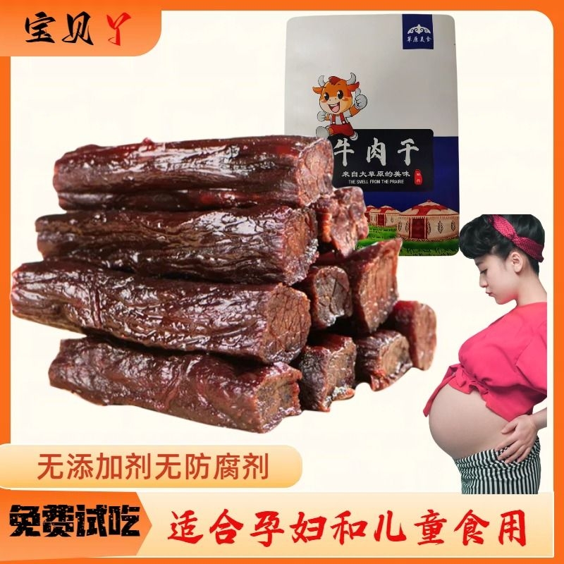 内蒙古风干牛肉干独立包装开袋即食无添加剂无防腐剂孕妇孩子500g