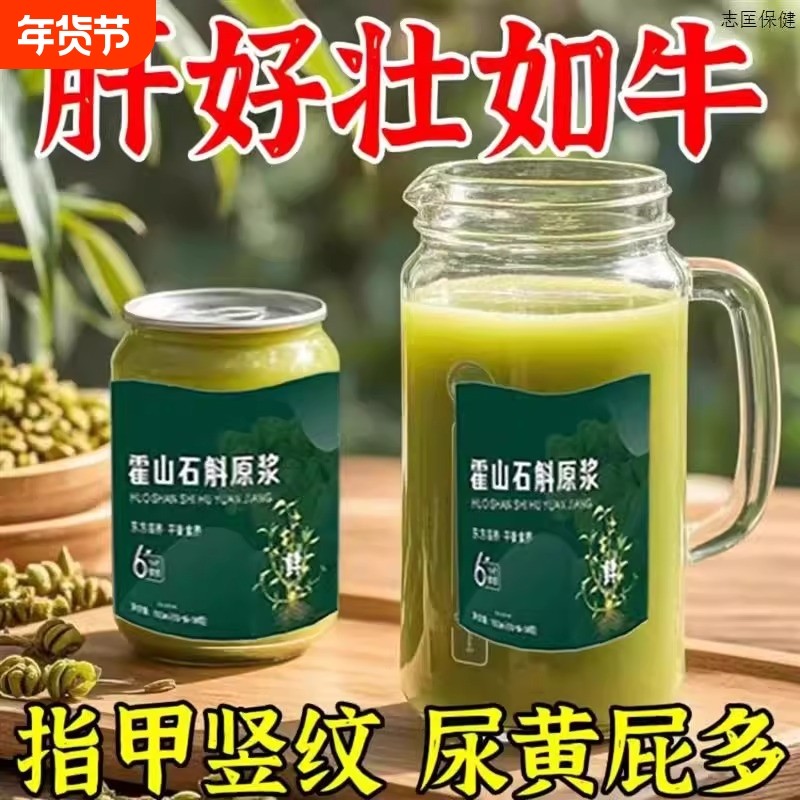 【拥有婴儿肝】霍山石斛原浆饮营养提取物肝护养肝加班熬夜喝酒