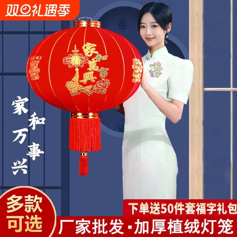 【下单送50件套】新年植绒灯笼