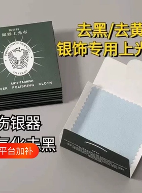 畅销爆款！首饰擦银布银器饰品