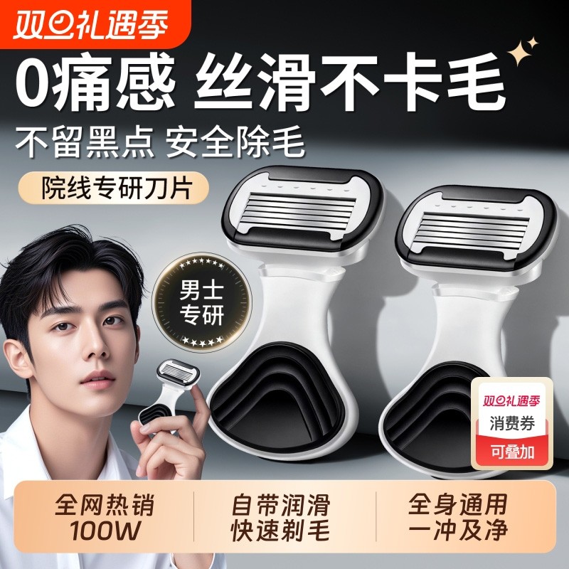 男士腋下刮毛刀男用腋毛剃毛器私处私密脱毛刀修剪刮腿毛神器除毛
