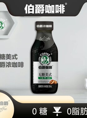 伯爵咖啡无糖美式300ml瓶装咖啡