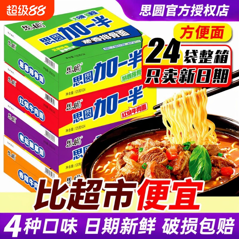 思圆红烧牛肉面加量一袋半图片