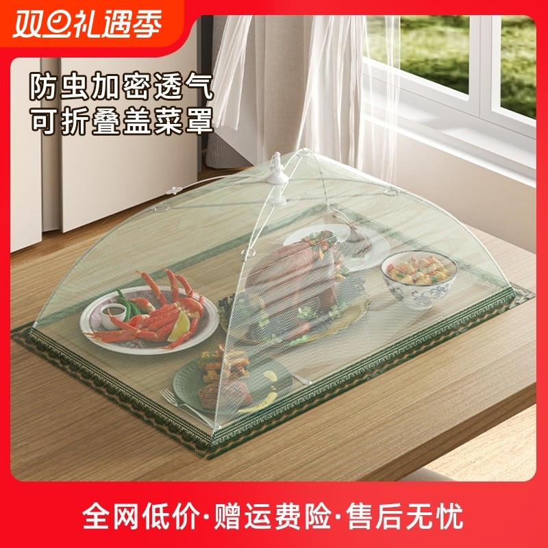盖菜罩餐桌罩家用可折叠剩饭菜网罩盖菜防苍蝇罩子食物罩防蝇防蚊