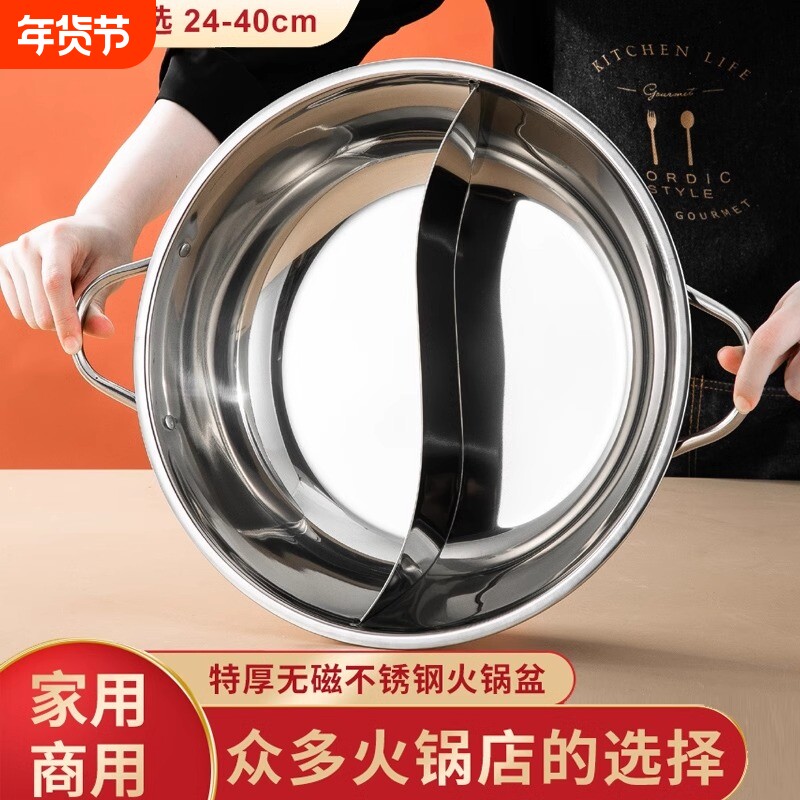 鸳鸯锅锅具家用锅电磁炉专用火锅盆吃火锅加厚304不锈钢户外双耳