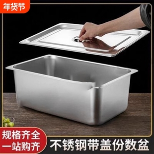 不锈钢份数盆加厚长方形食堂小料商用带盖快餐保温台盒盖子麻辣烫