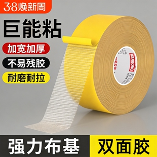 强力布基双面胶高粘度加厚固定婚庆地毯接缝拼接超粘不留痕地垫防滑地板革透明墙面相框春联网格防水两面胶带