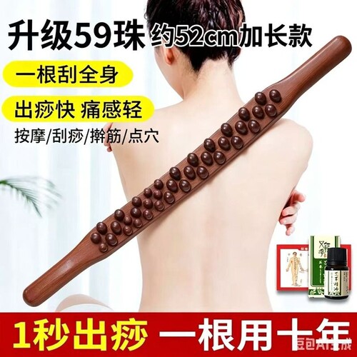 全身59珠套装擀筋棒按摩棍刮痧棒工具刮肚子赶筋器肌肉放松棒精油