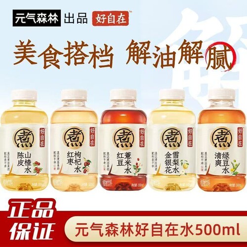 元气森林好自在自在水500ml/瓶红豆薏米水红枣清爽绿豆水植物饮料