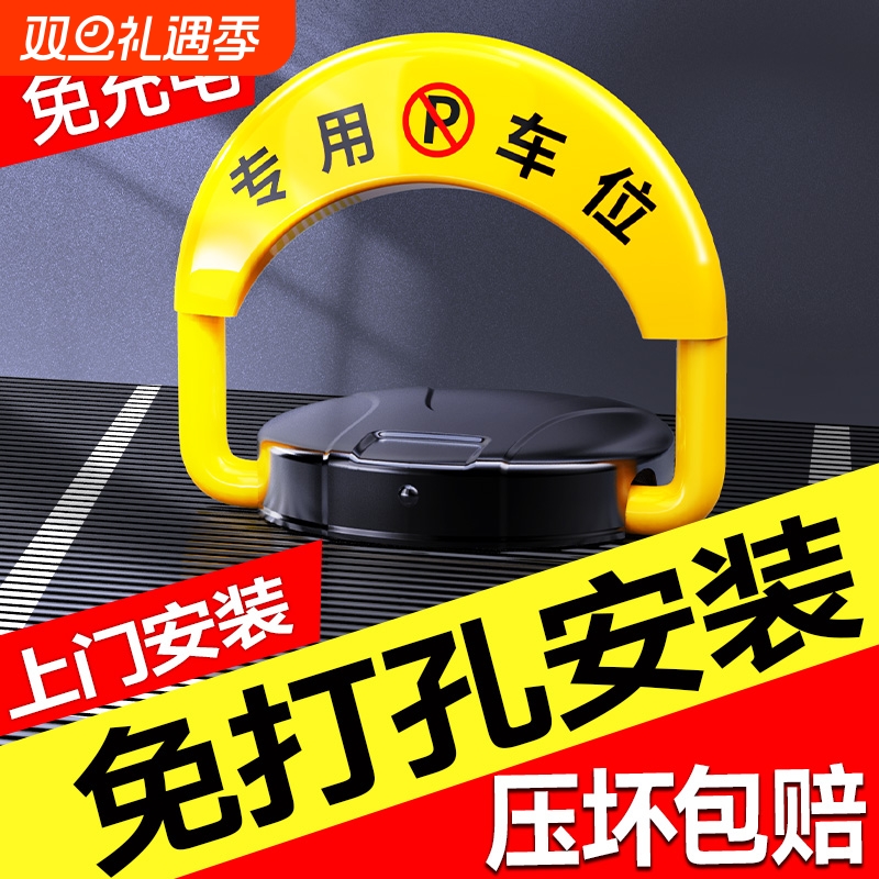 皇驰智能遥控车位地锁防占位神器