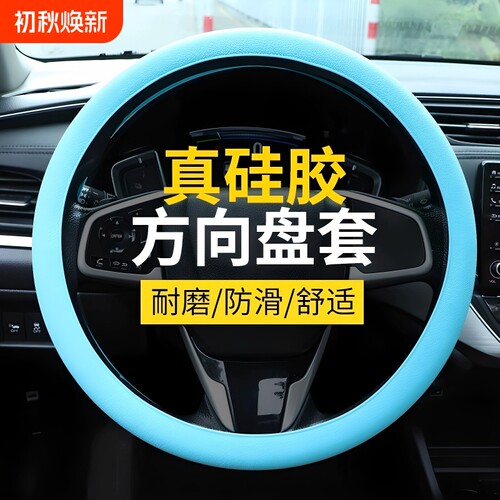 2026款Z03汽车方向盘套硅胶四季防滑吸汗夏季把套免手缝