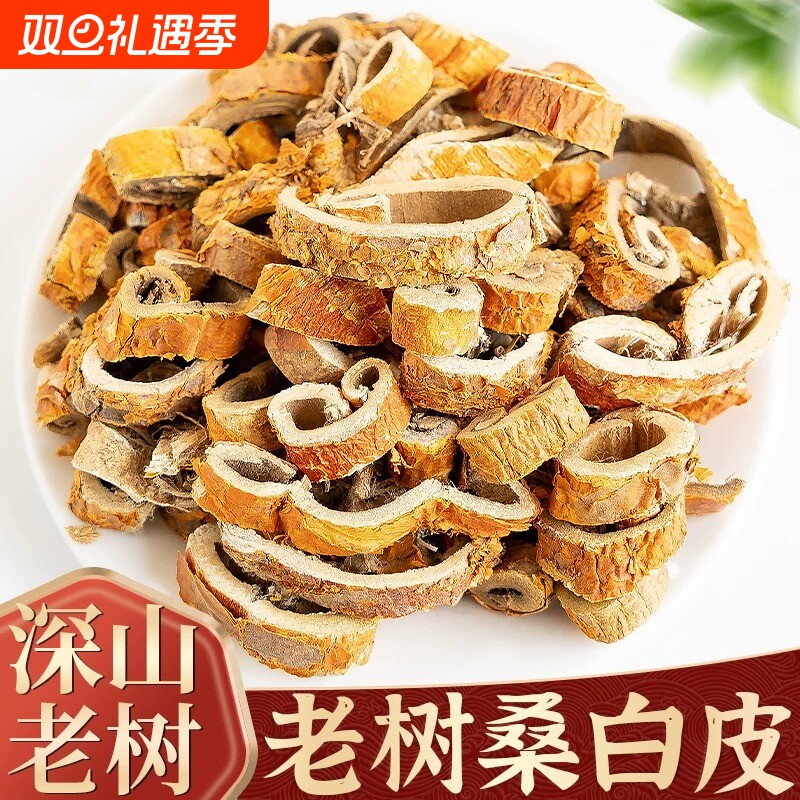 深山野生老桑树根皮桑皮中药材桑白皮桑白皮茶桑白皮中草药泡茶水