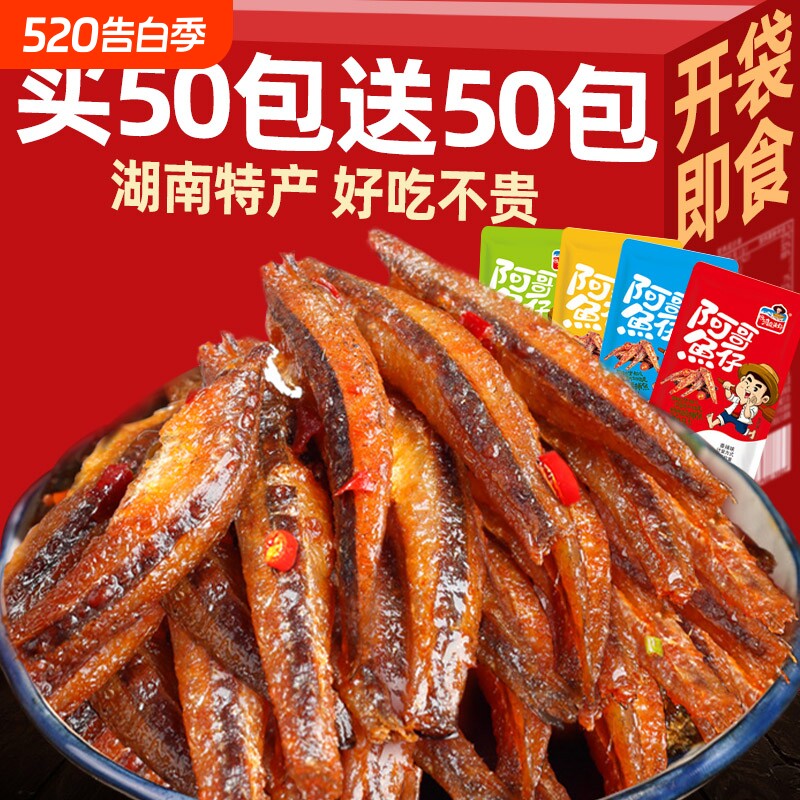 小鱼仔零食香辣100包湘渔郡特价湖南麻辣小吃解馋辣味好吃小包装