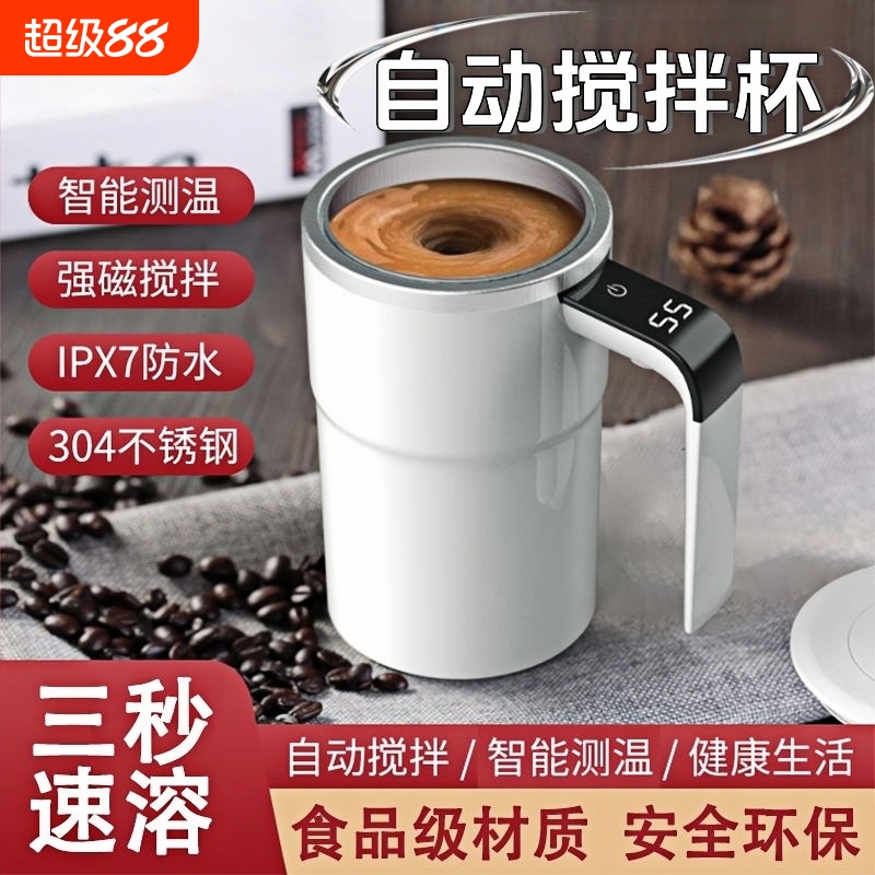 新款电动搅拌杯全自动食品级磁力咖啡水杯子冲泡牛奶粉豆浆摇摇杯