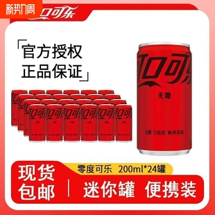 无糖可口可乐经典 24罐碳酸饮料汽水雪碧芬达便携小罐 迷你罐200ml
