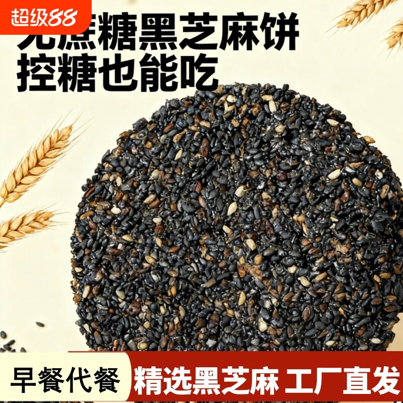 薄脆黑芝麻饼老式无添加蔗糖补钙食品孕妇老人童零食芝麻饼蜂蜜