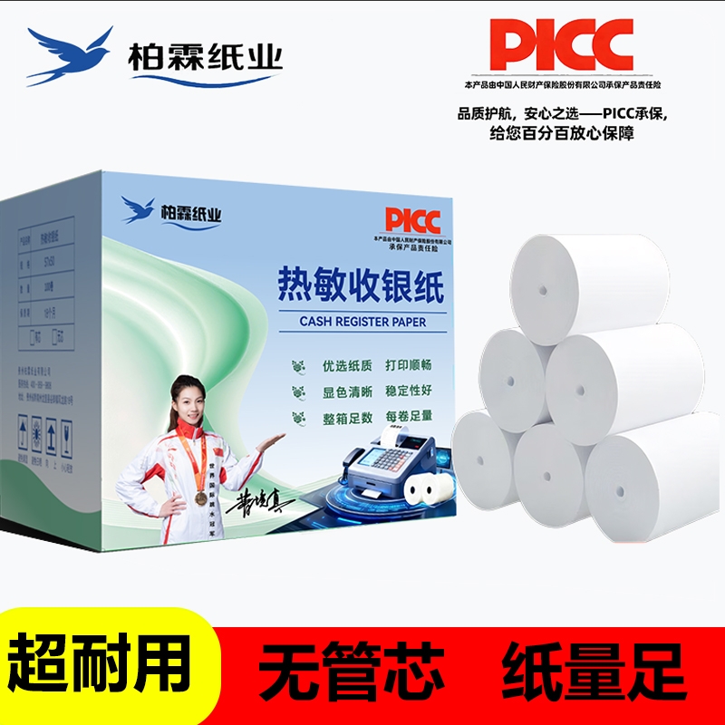 柏霖无管芯高清打印纸热敏纸