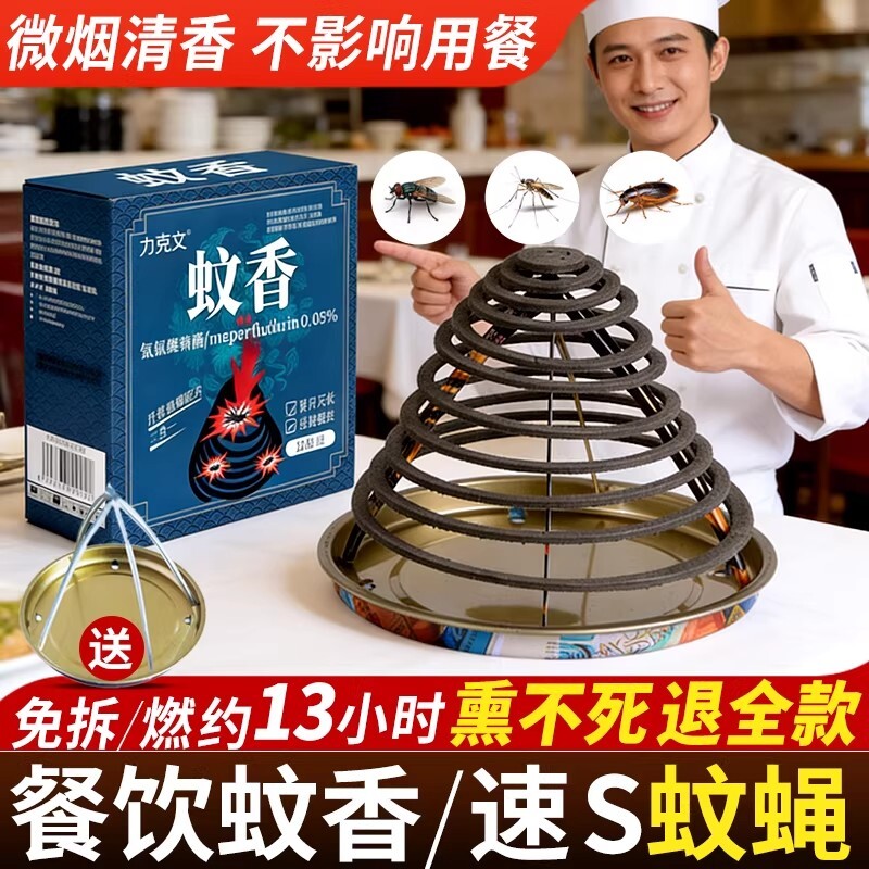 强力蝇香驱蚊灭苍蝇持久家用饭店图片