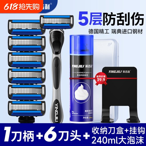 英吉利剃须刀手动男士刮胡子