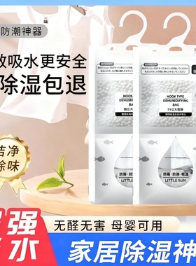 除湿袋干燥剂大包吸湿包防潮防霉宿舍学生可挂式室内衣柜吸水家用