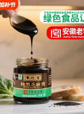 汪德荣纯黑芝麻酱220g火锅调味酱绿色食品认证安徽老字号等规格