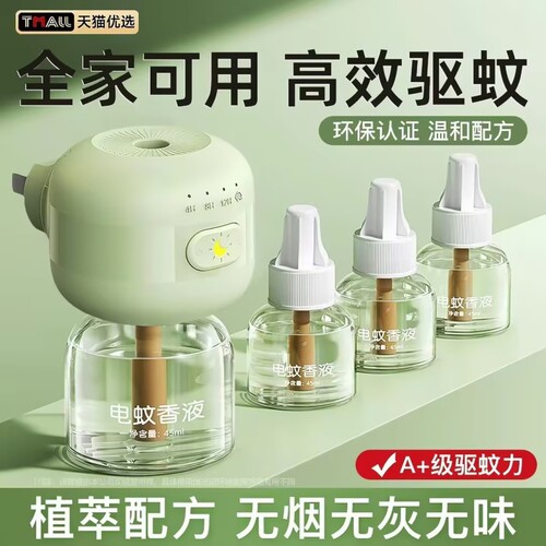 电热蚊香液补充液无味家用专用驱蚊神器灭防蚊虫插电式电蚊香无毒