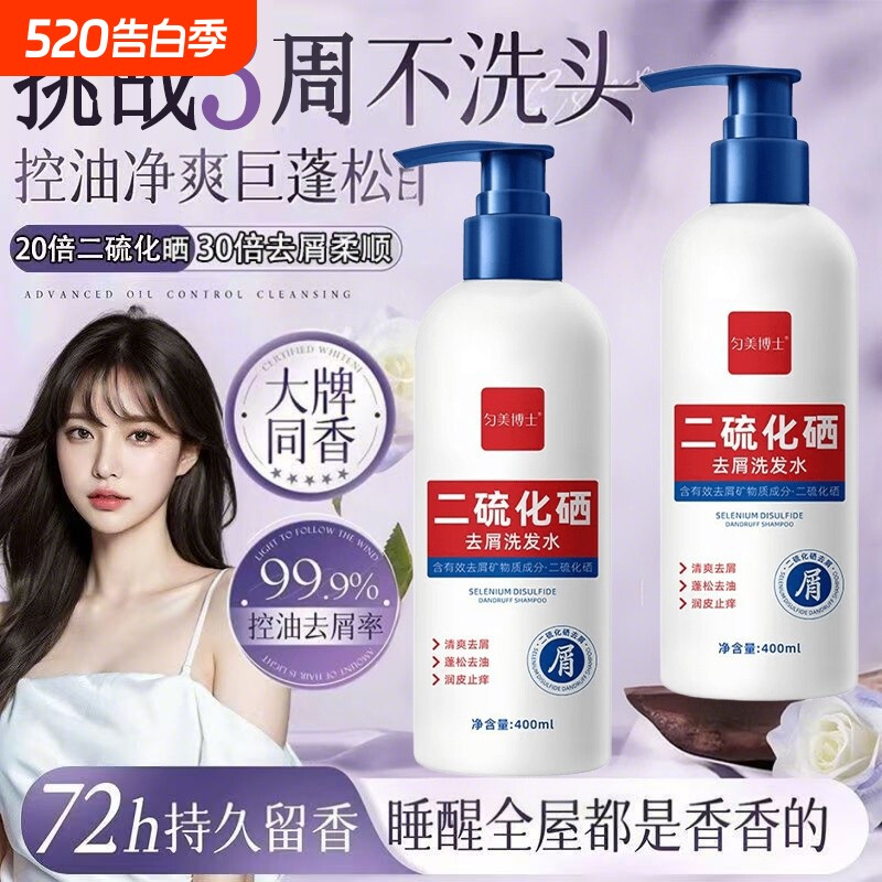 二硫化硒去屑洗发水液脂性洗控油止露痒官方旗舰店柔顺净油蓬松