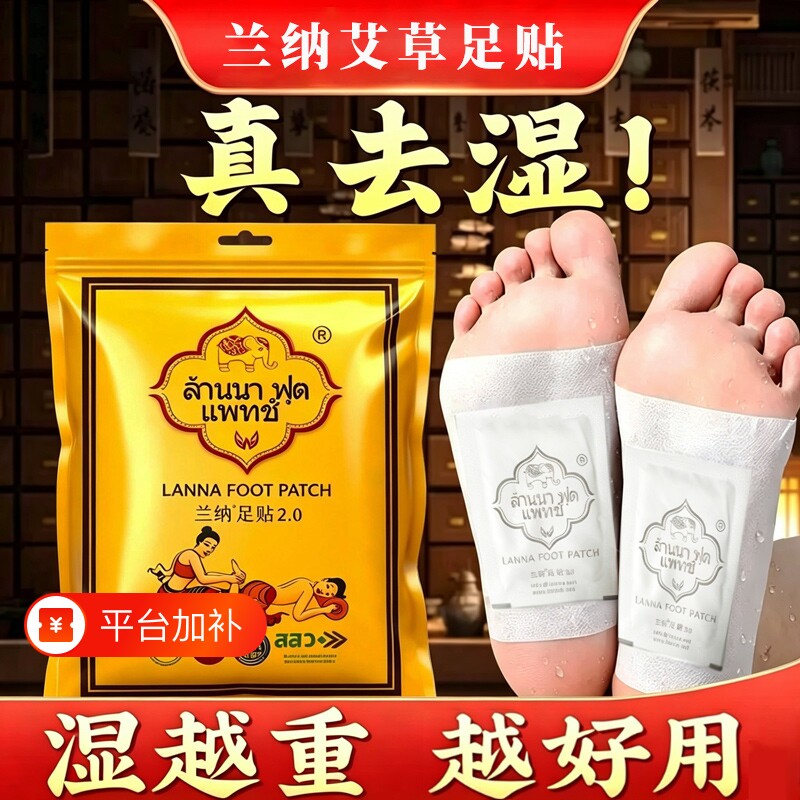 LANNA兰纳艾草足贴祛湿驱寒去湿气排体内湿寒助眠脚贴足底脚底