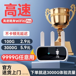 免插卡车载宽带热点路由器智能家用 fi官方旗舰店流量全网通便携式 智能wifi6移动无线wifi2026新款