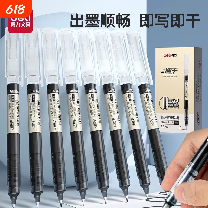 得力中性笔直液式走珠笔黑笔笔签字笔考试学生专用蓝红笔黑色写字笔圆珠笔水笔直液笔笔速干划重点神器大容量