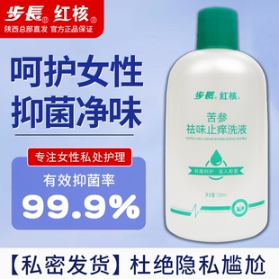 红核女性私密处苦参私处抑菌洗液妇科异味私密清洁护理液通用黄柏