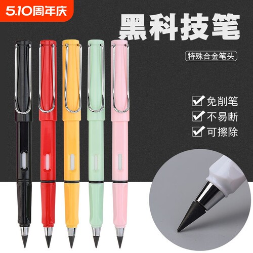 黑科技永恒铅笔不用削无墨水学生正姿绘画素描不易断铅不脏手可擦HB写字用一年级免削