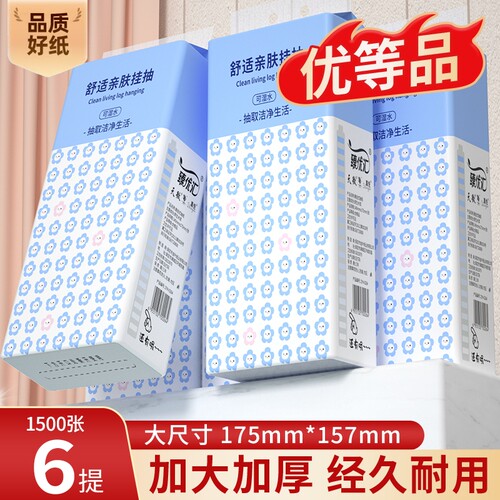 1500张6大提悬挂式抽纸柔纸巾餐巾纸擦手纸面巾纸卫生纸抽整箱批 - 封面