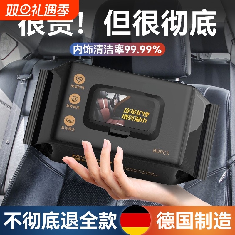 【德国品质】汽车内饰皮革护理清洁湿纸巾车载镀膜湿巾擦车洗神器