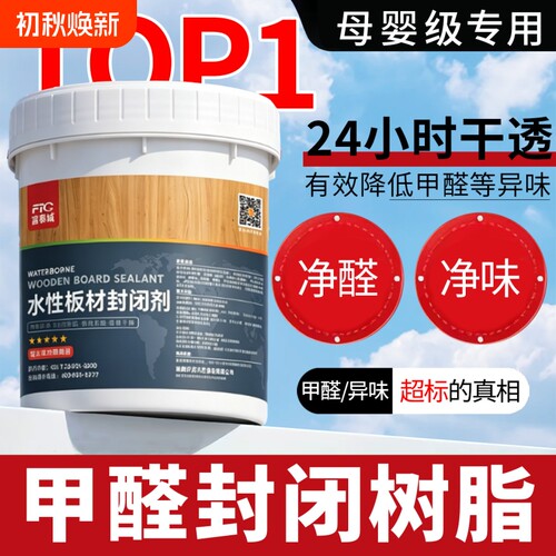 甲醛板材封闭树脂松木家具密度水性器底清漆防潮霉封闭剂衣柜环保