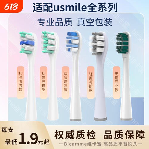 适配usmile电动牙刷头通用替换头