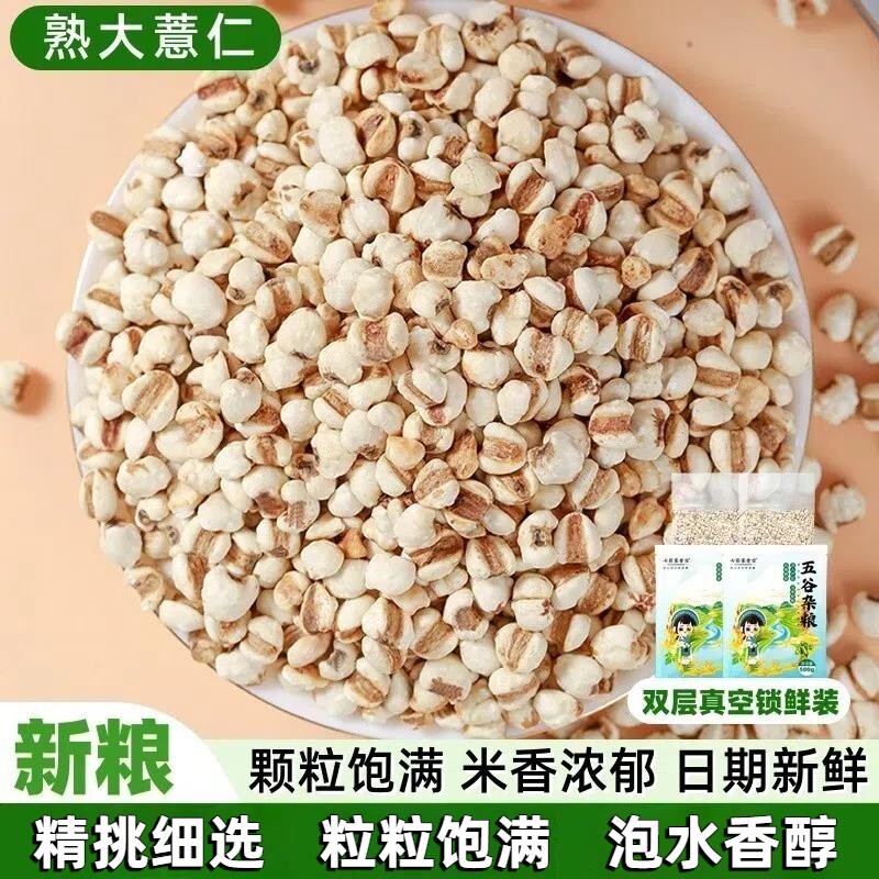 炒熟薏米仁赤小豆新米云南农家长粒红豆贵州生大薏仁米赤豆茶泡水