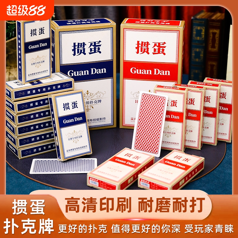 【窄款易抓牌】掼蛋专用扑克