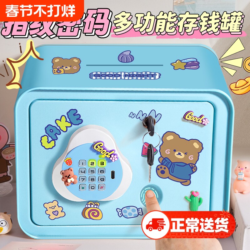 存钱罐2024新款保险箱只进不出儿童储钱罐男孩指纹密码大容量女孩