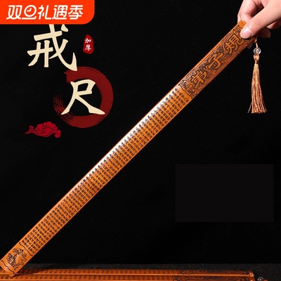 戒尺家用弟子规劝学莫生气藤条棒竹制实心教棒教棍竹条竹子三字经教鞭教尺教师女专用软尺老师上课神器尺子