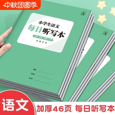 每日听写本小学生语文一年级拼音本二年级上册三年级四五年级初中英文单词英语生字词语小学默写本作业本田字