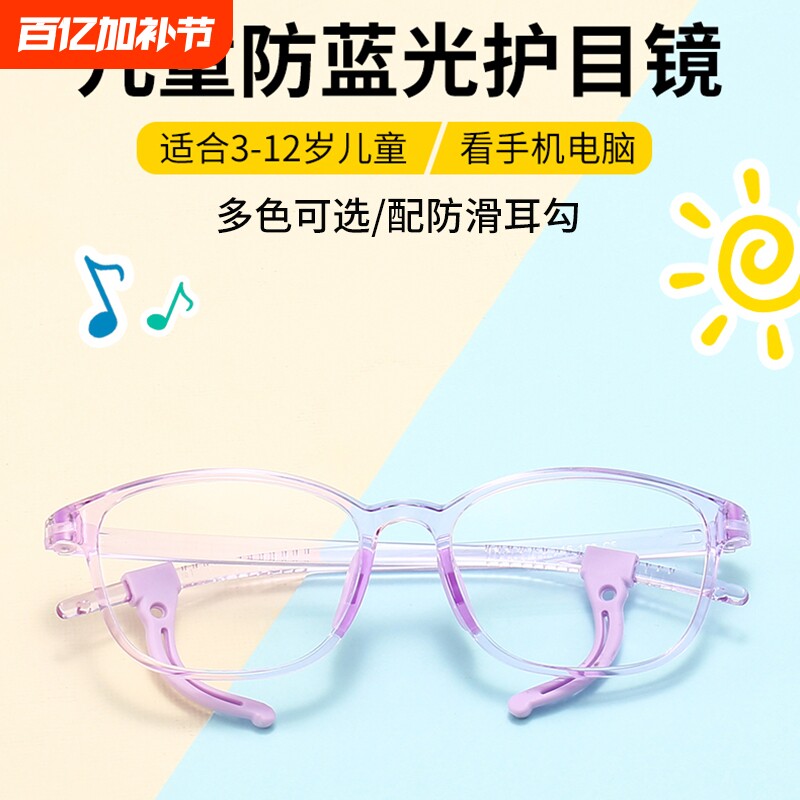 小孩儿童防蓝光眼镜近视平光配镜手机电脑防辐射护眼新款学生镜片