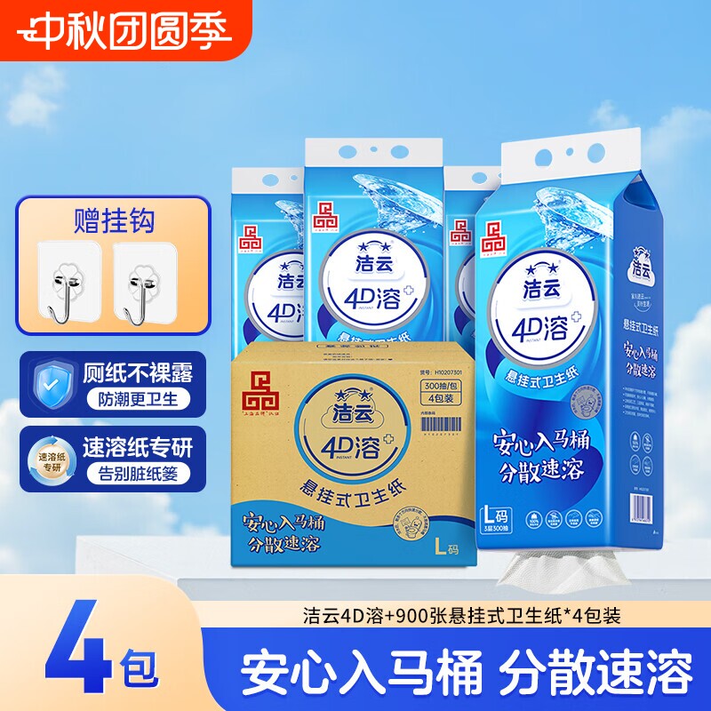 洁云卫生纸4D溶+300抽加大号L码抽纸家庭装悬挂式厕纸溶于水纸巾图片
