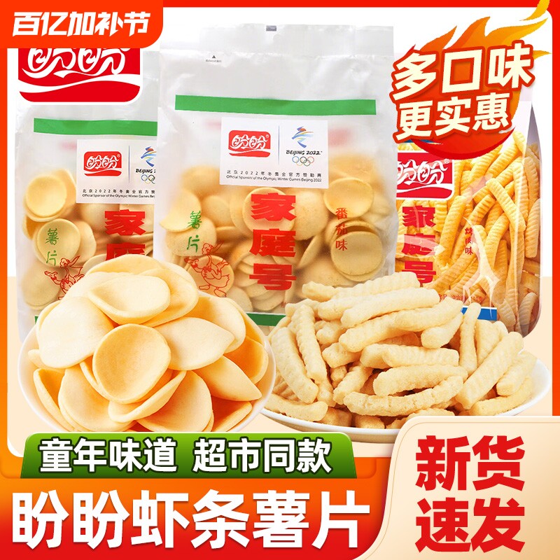 盼盼家庭号番茄薯片虾条小零食小吃好吃的番茄味原味袋装休闲膨化