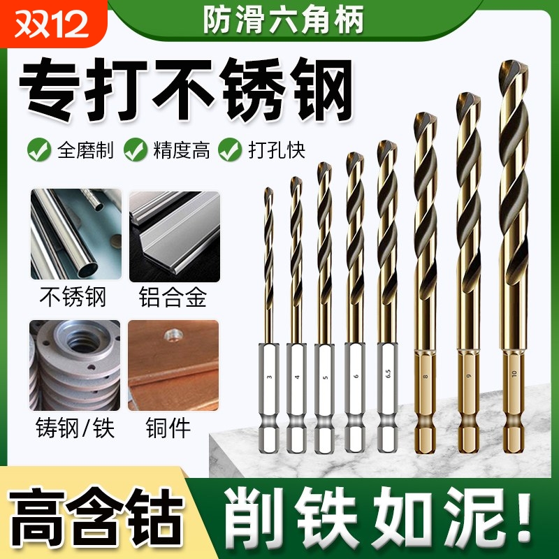 六角柄麻花钻头含钴高硬度合金不锈钢专用金属打孔电钻麻花钻套装