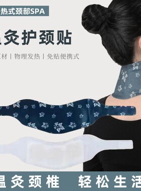 热敷暖颈贴艾草护颈蒸汽艾灸贴颈椎部富贵包围脖暖贴肩颈颈部肩膀