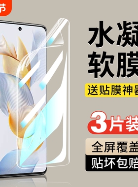 适用荣耀400手机膜300钢化膜200Pro水凝膜honor100全屏90GT华为80曲面70曲屏60新款50se保护贴膜5G专用30防摔