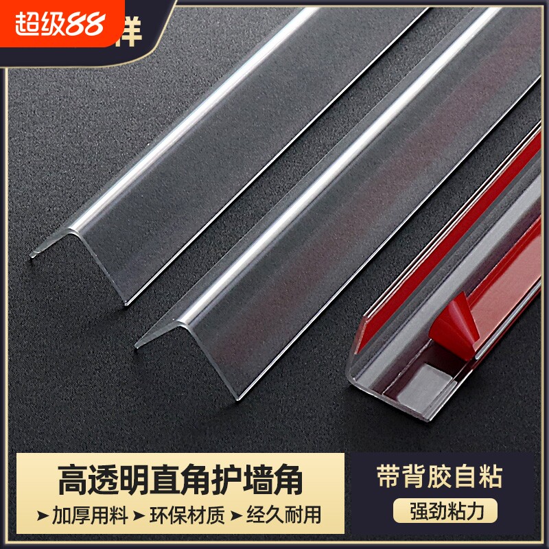 透明PVC护角条自粘隐形墙角保护条客厅瓷砖阳角护墙角转角防撞条