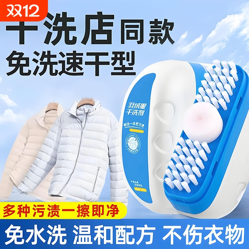 羽绒服干洗剂免水洗清洁刷子衣物去污渍湿巾多功能干洗刷一体神器