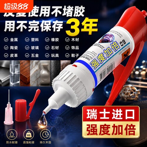 超强胶水强力焊接剂万能粘鞋补鞋金属陶瓷塑料玻璃油性电焊原胶防水鞋胶鞋子速干瓷器石材木材粘接橡胶玩具